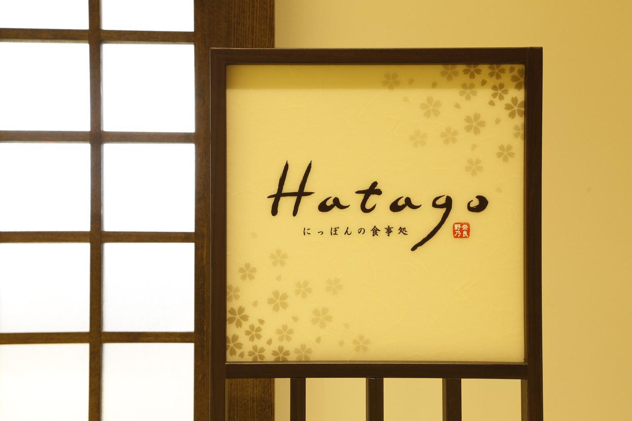 酒店 御宿诺诺奈良天然温泉酒店 4*