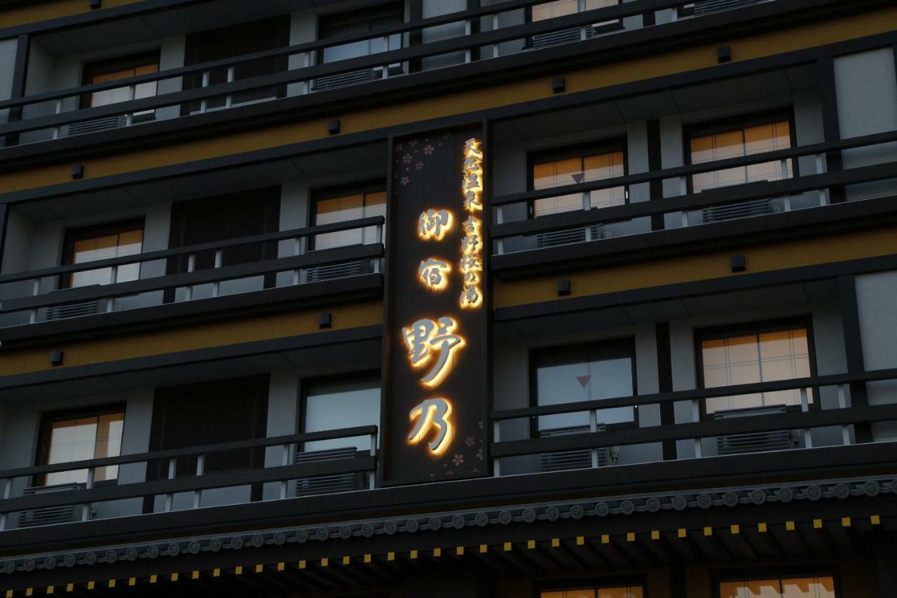御宿诺诺奈良天然温泉酒店 奈良