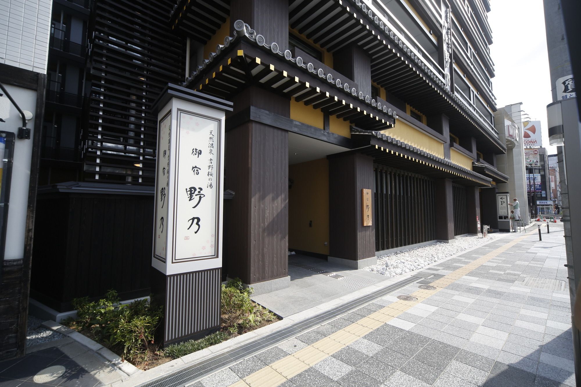 御宿诺诺奈良天然温泉酒店 4*